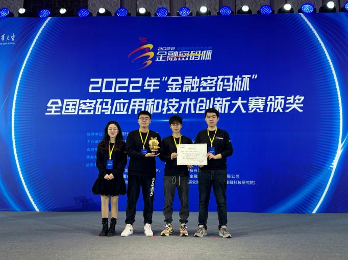点击看大图 网商银行获2022年“金融密码杯”全国大赛一等奖